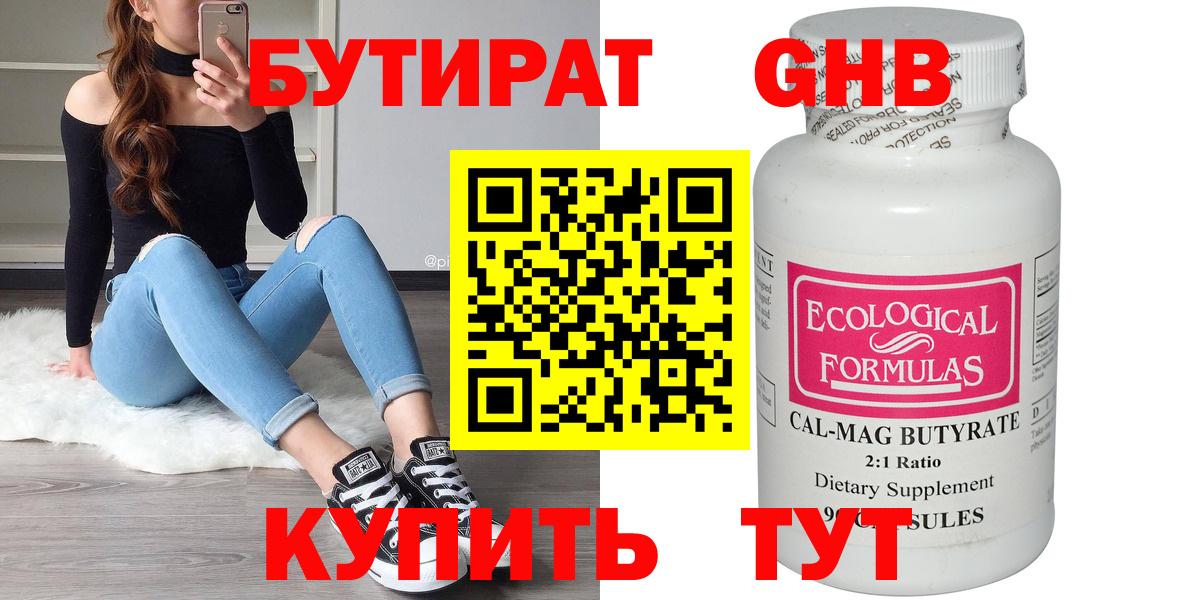 БУТИРАТ GHB  Вход с VPN  Шатура 