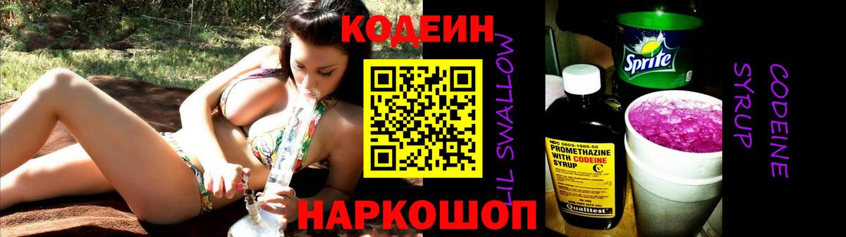 Шатура  купить наркотик  Кодеин напиток Lean (лин)  Вход с VPN  Кодеин напиток Lean (лин) 