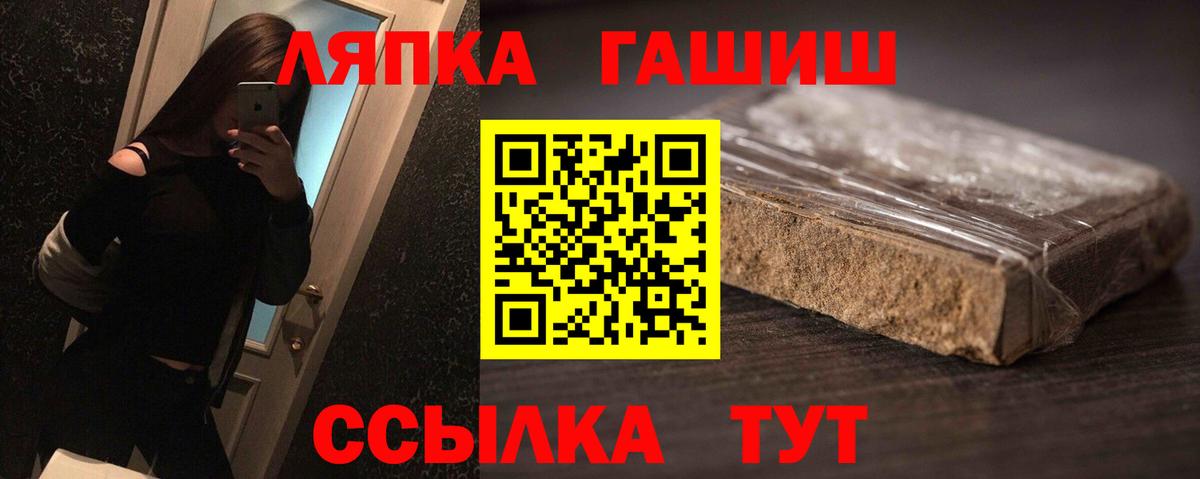 Гашиш  ГАШ хэш  Вход с VPN  Шатура 