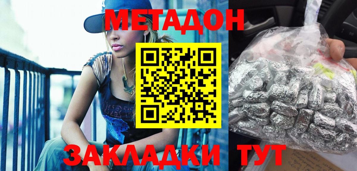 Метадон кристалл  Вход с VPN  Метадон VHQ  Шатура 