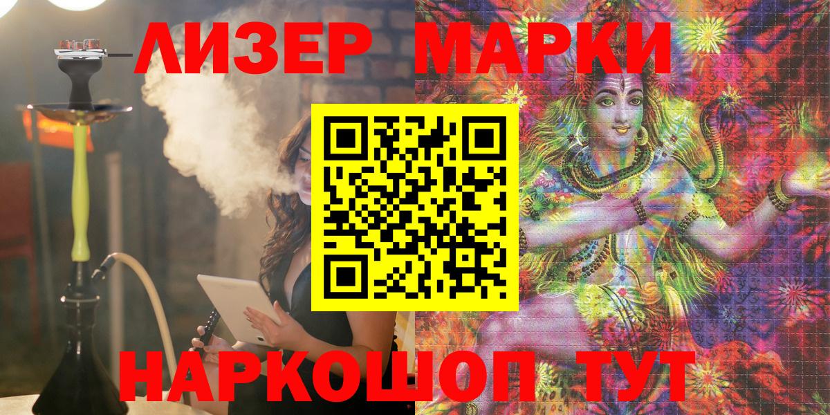 Марки NBOMe  Марки 25I-NBOMe 1500мкг  Шатура  Вход с VPN  Марки 25I-NBOMe 1500мкг 